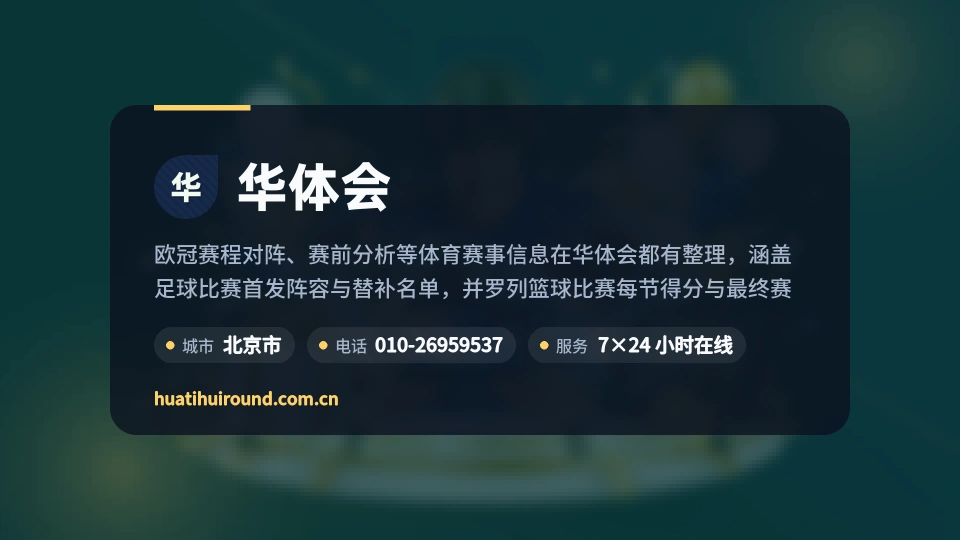 华体会介绍