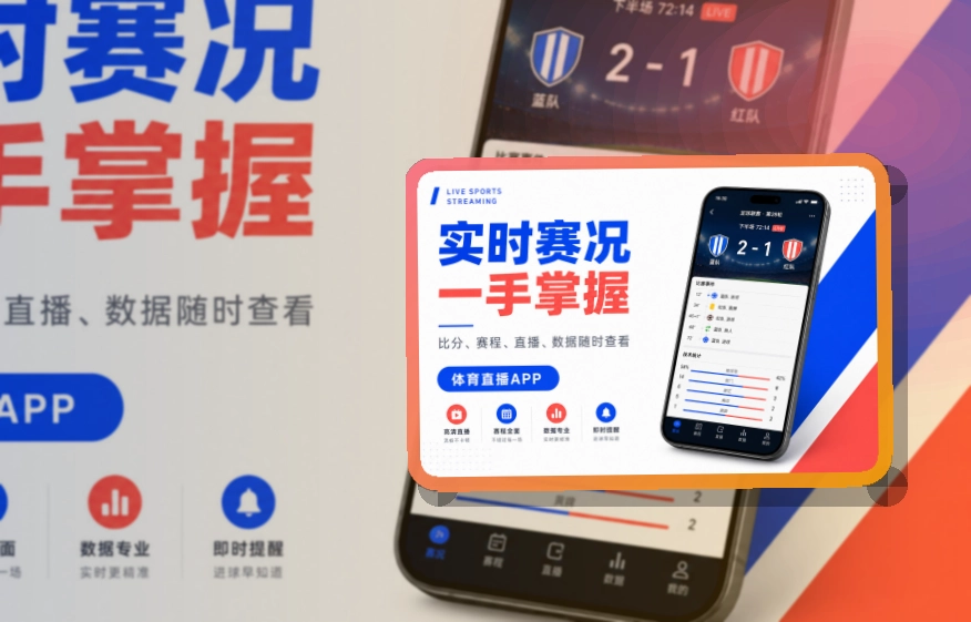 华体会 App体验亮点，手机看赛更顺手，页面更有记忆点 页面展示